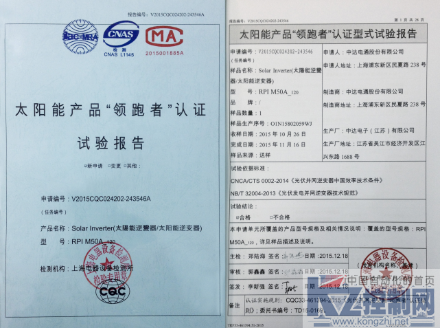 【新闻稿】TD201601-04-台达RPI M50A光伏逆变器荣膺中国质量认证中心“领跑者”计划首批认证-v1861.png